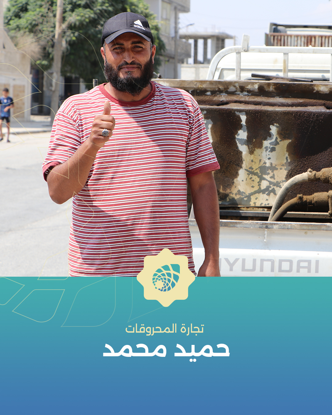 حميد محمد.. بدأ بما لديه وبنى طريقه نحو النجاح